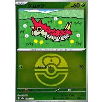 ケムッソ(ラブラブボールミラー)【-】{004/193}