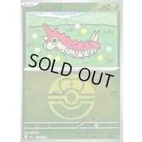 〔状態B〕ケムッソ(ラブラブボールミラー)【-】{004/193}