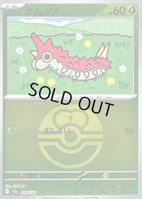 〔状態B〕ケムッソ(ラブラブボールミラー)【-】{004/193}