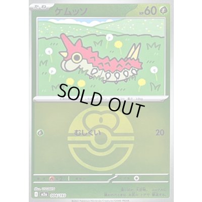 画像1: 〔状態B〕ケムッソ(ラブラブボールミラー)【-】{004/193}