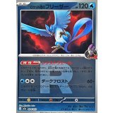 ロケット団のフリーザー(R団ミラー)【-】{034/193}