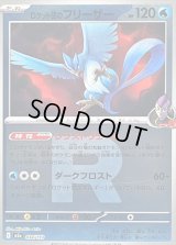 ロケット団のフリーザー(R団ミラー)【-】{034/193}