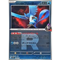 ロケット団のフリーザー(R団ミラー)【-】{034/193}