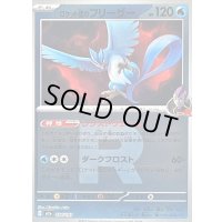 ロケット団のフリーザー(R団ミラー)【-】{034/193}