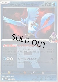 ロケット団のフリーザー(R団ミラー)【-】{034/193}