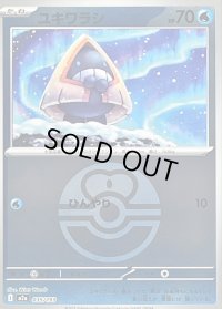 〔状態B〕ユキワラシ(ラブラブボールミラー)【-】{035/193}