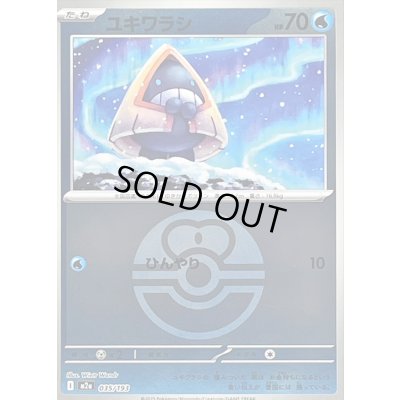 画像1: 〔状態B〕ユキワラシ(ラブラブボールミラー)【-】{035/193}