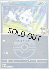 〔状態B〕Nのバニプッチ(モンスターボールミラー)【-】{037/193}