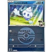 Nのバニプッチ(モンスターボールミラー)【-】{037/193}