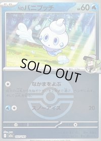 〔状態B〕Nのバニプッチ(モンスターボールミラー)【-】{037/193}