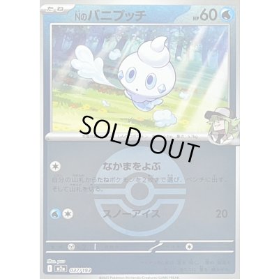 画像1: 〔状態B〕Nのバニプッチ(モンスターボールミラー)【-】{037/193}