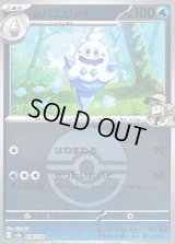 〔状態B〕Nのバニリッチ(モンスターボールミラー)【-】{038/193}