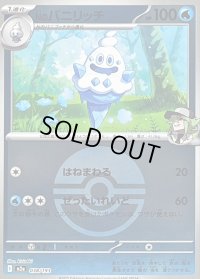 〔状態B〕Nのバニリッチ(モンスターボールミラー)【-】{038/193}