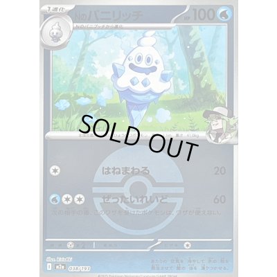 画像1: 〔状態B〕Nのバニリッチ(モンスターボールミラー)【-】{038/193}