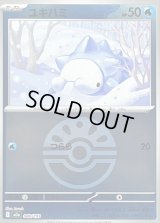 〔状態B〕ユキハミ(フレンドボールミラー)【-】{040/193}