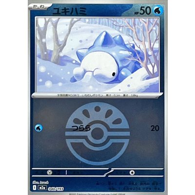 〔状態A-〕ユキハミ(フレンドボールミラー)【-】{040/193}