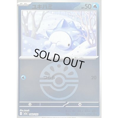 画像1: 〔状態B〕ユキハミ(フレンドボールミラー)【-】{040/193}