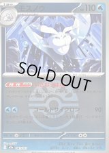 〔状態B〕モスノウ(フレンドボールミラー)【-】{041/193}