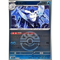 モスノウ(フレンドボールミラー)【-】{041/193}