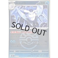 〔状態B〕モスノウ(フレンドボールミラー)【-】{041/193}