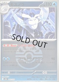 〔状態B〕モスノウ(フレンドボールミラー)【-】{041/193}