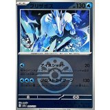 ブリザポス(フレンドボールミラー)【-】{042/193}