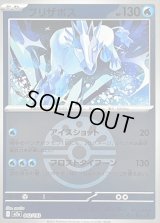 〔状態B〕ブリザポス(フレンドボールミラー)【-】{042/193}