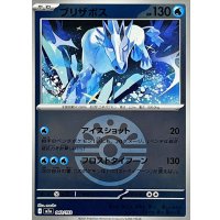 ブリザポス(フレンドボールミラー)【-】{042/193}