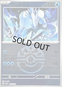 〔状態B〕ブリザポス(フレンドボールミラー)【-】{042/193}