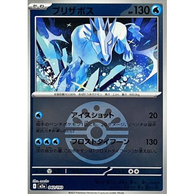 画像1: 〔状態A-〕ブリザポス(フレンドボールミラー)【-】{042/193}