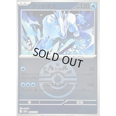 画像1: 〔状態B〕ブリザポス(フレンドボールミラー)【-】{042/193}