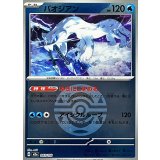 パオジアン(ダークボールミラー)【-】{043/193}