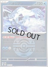 〔状態B〕パオジアン(ダークボールミラー)【-】{043/193}