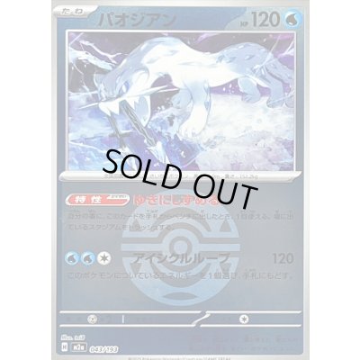 画像1: 〔状態B〕パオジアン(ダークボールミラー)【-】{043/193}