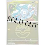 〔状態B〕コイル(フレンドボールミラー)【-】{045/193}