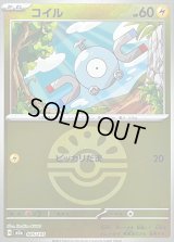 〔状態B〕コイル(フレンドボールミラー)【-】{045/193}