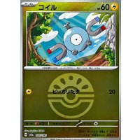 コイル(フレンドボールミラー)【-】{045/193}