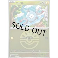 〔状態B〕コイル(フレンドボールミラー)【-】{045/193}