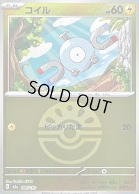 〔状態B〕コイル(フレンドボールミラー)【-】{045/193}