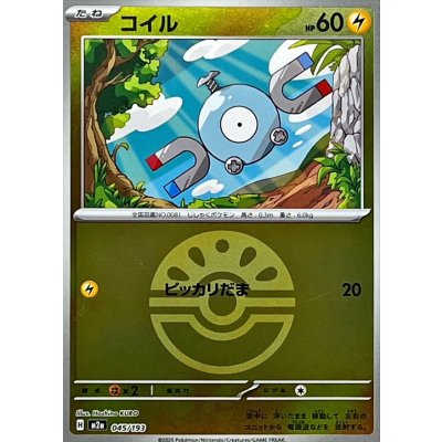 画像1: 〔状態A-〕コイル(フレンドボールミラー)【-】{045/193}