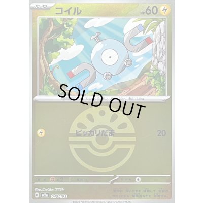 画像1: 〔状態B〕コイル(フレンドボールミラー)【-】{045/193}