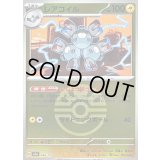 〔状態A-〕レアコイル(フレンドボールミラー)【-】{046/193}