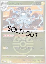 〔状態B〕レアコイル(フレンドボールミラー)【-】{046/193}