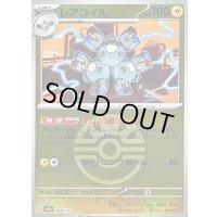 〔状態B〕レアコイル(フレンドボールミラー)【-】{046/193}