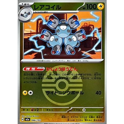 画像1: 〔状態A-〕レアコイル(フレンドボールミラー)【-】{046/193}