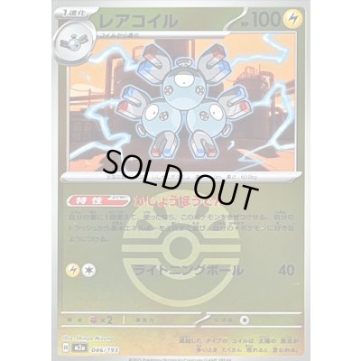画像1: 〔状態B〕レアコイル(フレンドボールミラー)【-】{046/193}