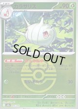 〔状態B〕カラサリス(ラブラブボールミラー)【-】{005/193}