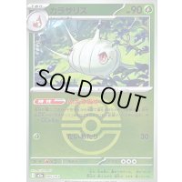 〔状態B〕カラサリス(ラブラブボールミラー)【-】{005/193}