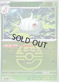 〔状態B〕カラサリス(ラブラブボールミラー)【-】{005/193}