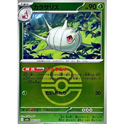 画像1: 〔状態A-〕カラサリス(ラブラブボールミラー)【-】{005/193}
